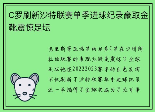 C罗刷新沙特联赛单季进球纪录豪取金靴震惊足坛 C罗刷新沙特联赛单季进球纪录豪取金靴震惊足坛