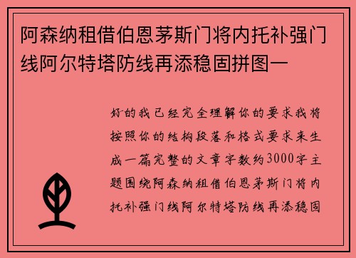 阿森纳租借伯恩茅斯门将内托补强门线阿尔特塔防线再添稳固拼图一
